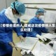 【疫情处理的人,造成这次疫情的人怎么处理】