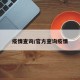 疫情查询/官方查询疫情