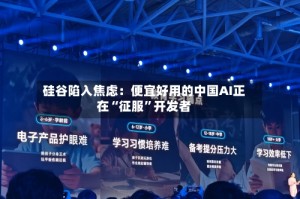 硅谷陷入焦虑：便宜好用的中国AI正在“征服”开发者