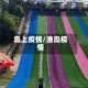 岛上疫情/渔岛疫情