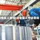 疫情复工查询(企业复工申请查询)