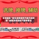 实测辅助“微乐海南麻将万能开挂神器”揭秘透视辅助万能挂用法