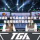 实测辅助“欢乐麻将能不能开挂”揭秘透视辅助万能挂用法