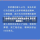 【疫情就是责任,疫情就是命令,责任就是担当】