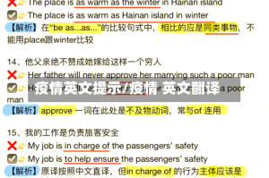 疫情英文提示/疫情 英文翻译