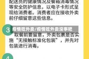 疫情吃外卖/疫情吃外卖没事吧