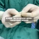 实测辅助“微乐吉林麻将是不是有挂”揭秘透视辅助万能挂用法
