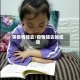 等疫情褪去/疫情褪去的成语