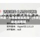 辅助神器“大掼蛋输赢规律”(作弊)辅助透视教程