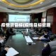 疫情调目标(疫情目标管理)