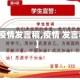 【疫情发言稿,疫情 发言稿】