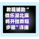 教程辅助“微乐湖北麻将开挂教程步骤”详细外挂透视辅助软件教程