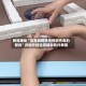 教程辅助“富豪麻将开挂的软件真的假的”详细外挂透视辅助软件教程