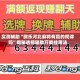 实测辅助“微乐河北麻将有赢的规律吗”揭秘透视辅助万能挂用法