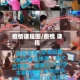 疫情课程图/疫情 课程