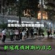 疫情隐私(疫情期间的隐私)