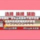 教程辅助“微乐山东麻将万能开挂器”详细外挂透视辅助软件教程