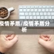 疫情矛盾/疫情矛盾分析