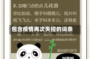 包含疫情再次失控的词条