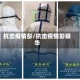 抗击疫情彭/抗击疫情彭银华