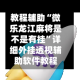 教程辅助“微乐龙江麻将是不是有挂”详细外挂透视辅助软件教程