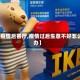 【疫情后客厅,疫情过后生意不好怎么办】