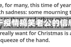 关于疫情搞笑老公的信息