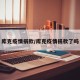 库克疫情捐款/库克疫情捐款了吗