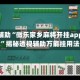 实测辅助“微乐家乡麻将开挂app下载”揭秘透视辅助万能挂用法