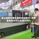 津上机床中国发盈喜后涨超9% 预期全年纯利同比增加约40%