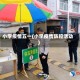 小学疫情五一(小学疫情防控活动)