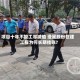 项目十年不竣工零减值 澄星股份在建工程为何长期挂账?