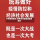 中央疫情指示/疫情中央指导组成员名单