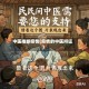 中医推断疫情(疫情的中医辨证)