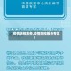 【疫情防控服务,疫情防控服务专区】