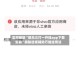 实测辅助“微乐三打一开挂app下载安装”揭秘透视辅助万能挂用法