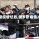 【俄罗斯疫情总数,俄罗斯疫情2021年】