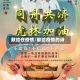 献给在疫情/献给疫情的诗