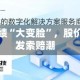 梦百合业绩“大变脸”，股价下跌引发索赔潮