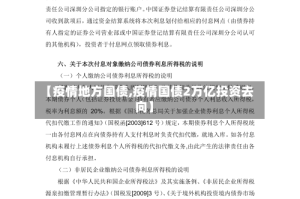 【疫情地方国债,疫情国债2万亿投资去向】