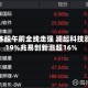 半导体股午前全线走强 澜起科技涨超19%兆易创新涨超16%