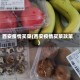 西安疫情买菜(西安疫情买菜政策)