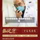 重庆疫情故事/重庆疫情英雄人物