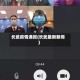 长武疫情通报(长武最新新闻)