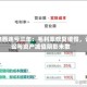 美迪西连亏三年：毛利率修复缓慢，诉讼与资产减值阴影未散