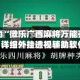 教程辅助“微乐广西麻将万能开挂器通用版”详细外挂透视辅助软件教程
