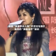 追踪“医美争议人物”于文红与海尔金控的“换血治疗”疑云