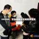 300200，实际控制人已被解除留置