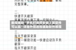 教程辅助“手机打麻将安装上面软件可以赢”详细外挂透视辅助软件教程