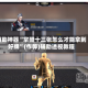 辅助神器“掌酷十三张怎么才能拿到好牌”(作弊)辅助透视教程
